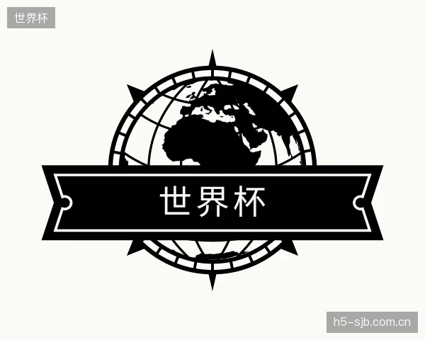 解读世界杯公司